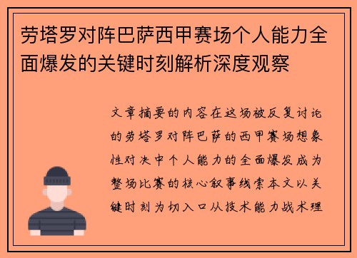 劳塔罗对阵巴萨西甲赛场个人能力全面爆发的关键时刻解析深度观察