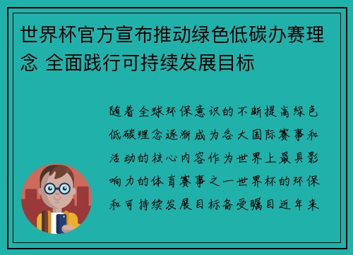 世界杯官方宣布推动绿色低碳办赛理念 全面践行可持续发展目标