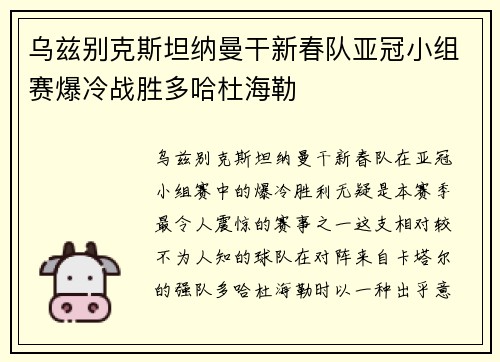 乌兹别克斯坦纳曼干新春队亚冠小组赛爆冷战胜多哈杜海勒