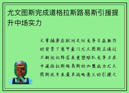 尤文图斯完成道格拉斯路易斯引援提升中场实力 尤文图斯完成道格拉斯路易斯引援提升中场实力